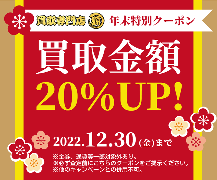 年末特別クーポン