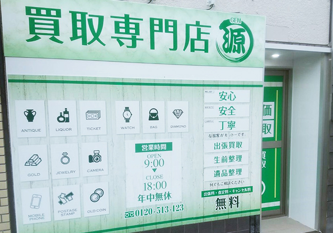 永福町駅前店
