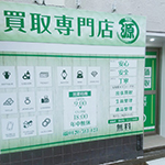 永福町駅前店