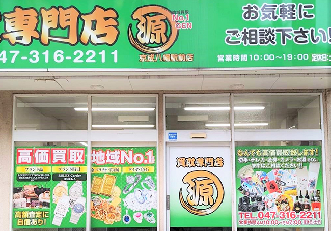 京成八幡駅前店