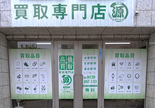 公津の杜店