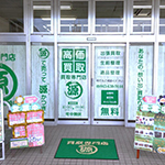 マルエイ姉崎店