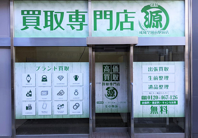 成城学園前駅前店