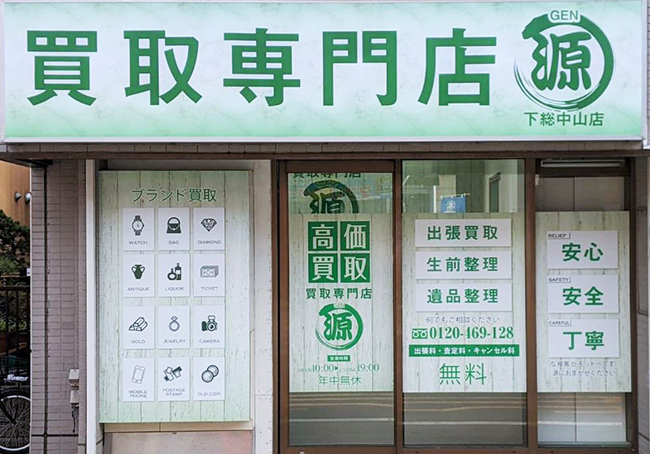 下総中山店