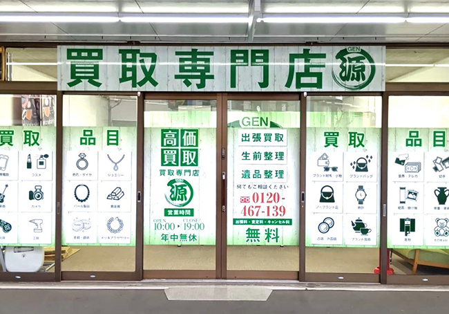 高浜ショッピングセンター店