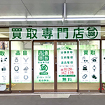 高浜ショッピングセンター店