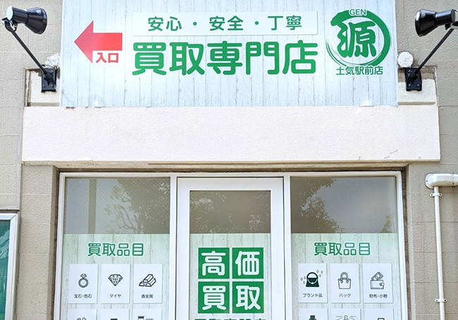 土気駅前店