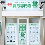 土気駅前店