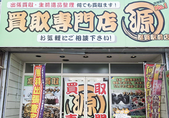 都賀駅前店