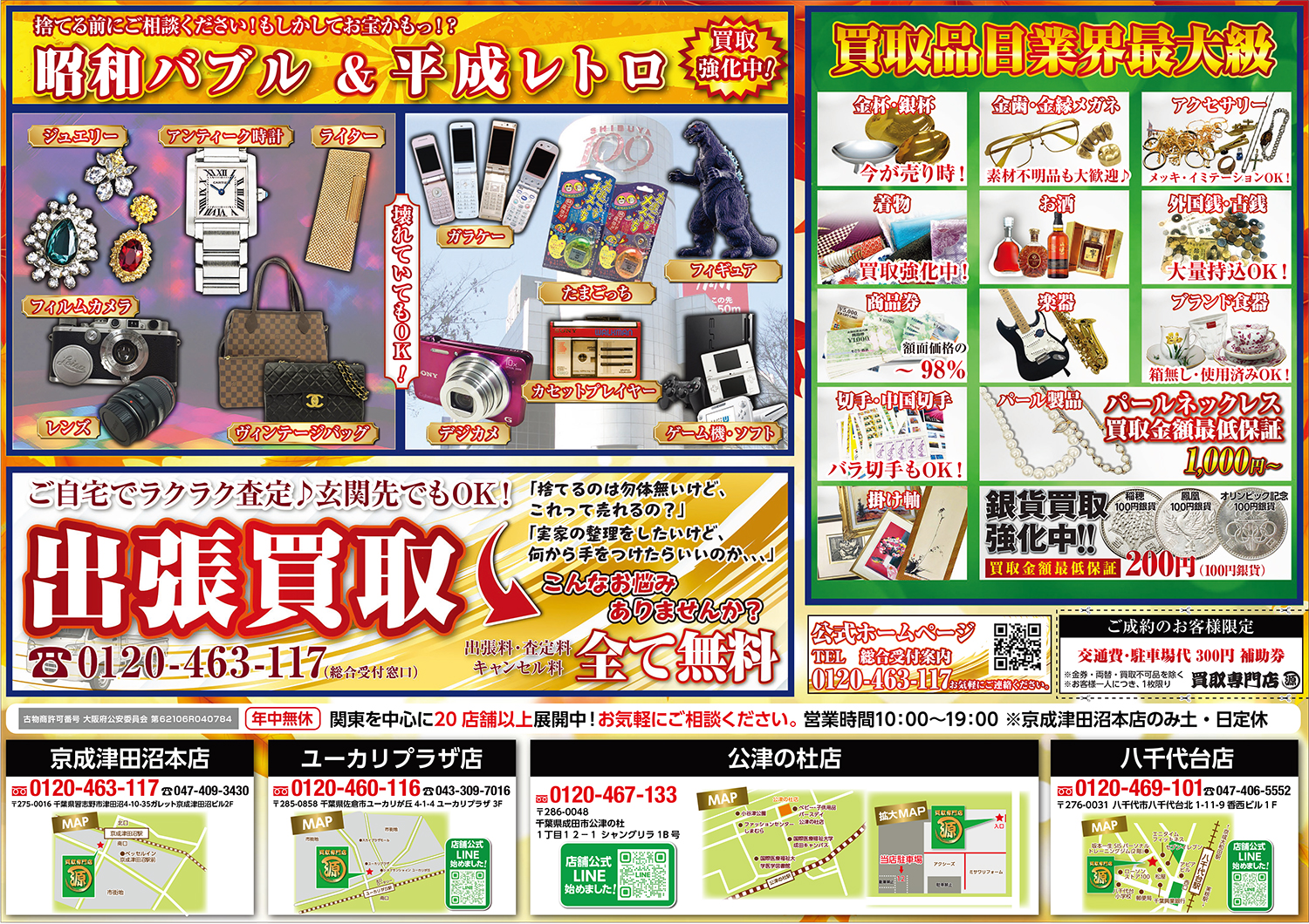 今月のチラシ裏