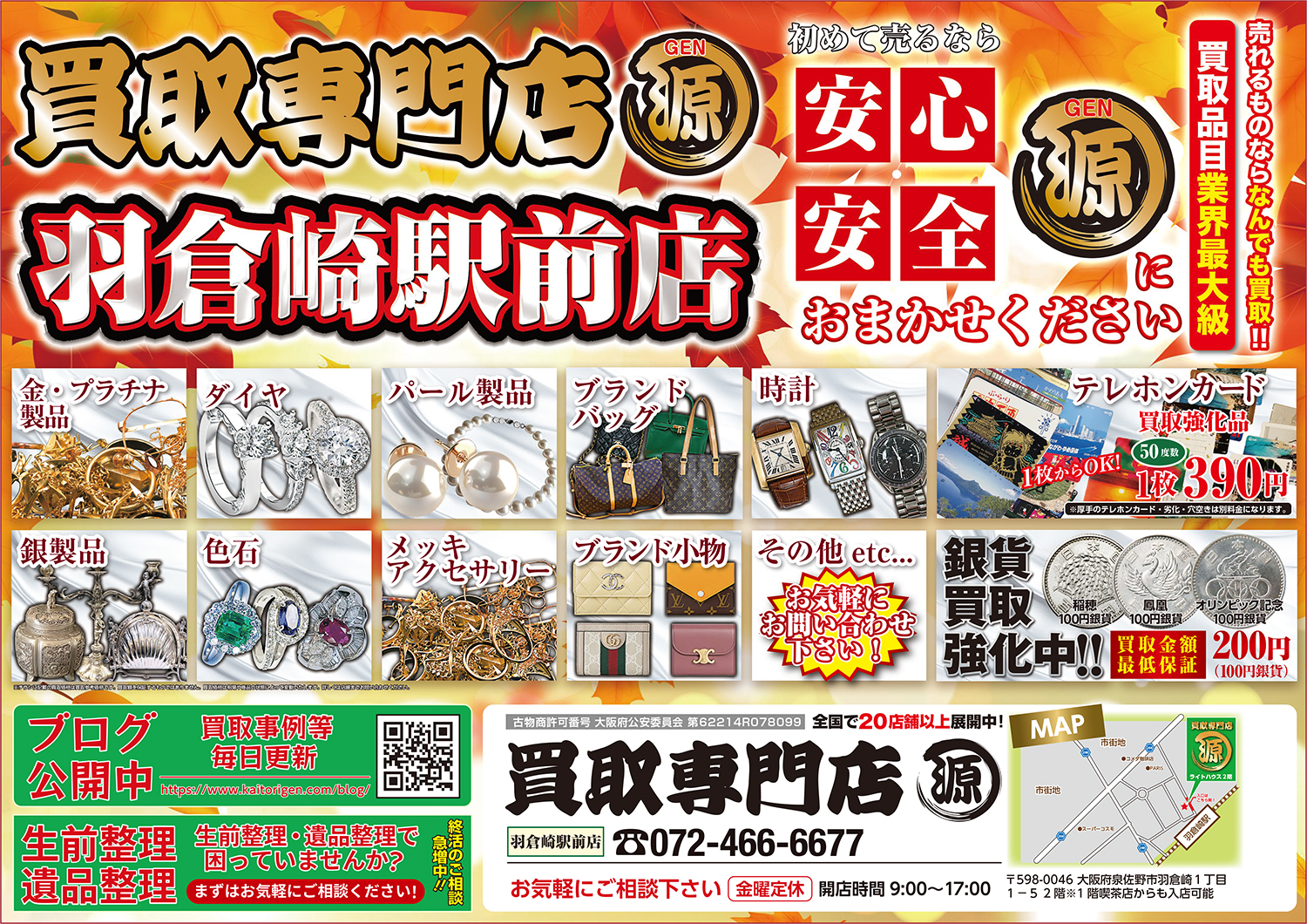 今月のチラシ裏