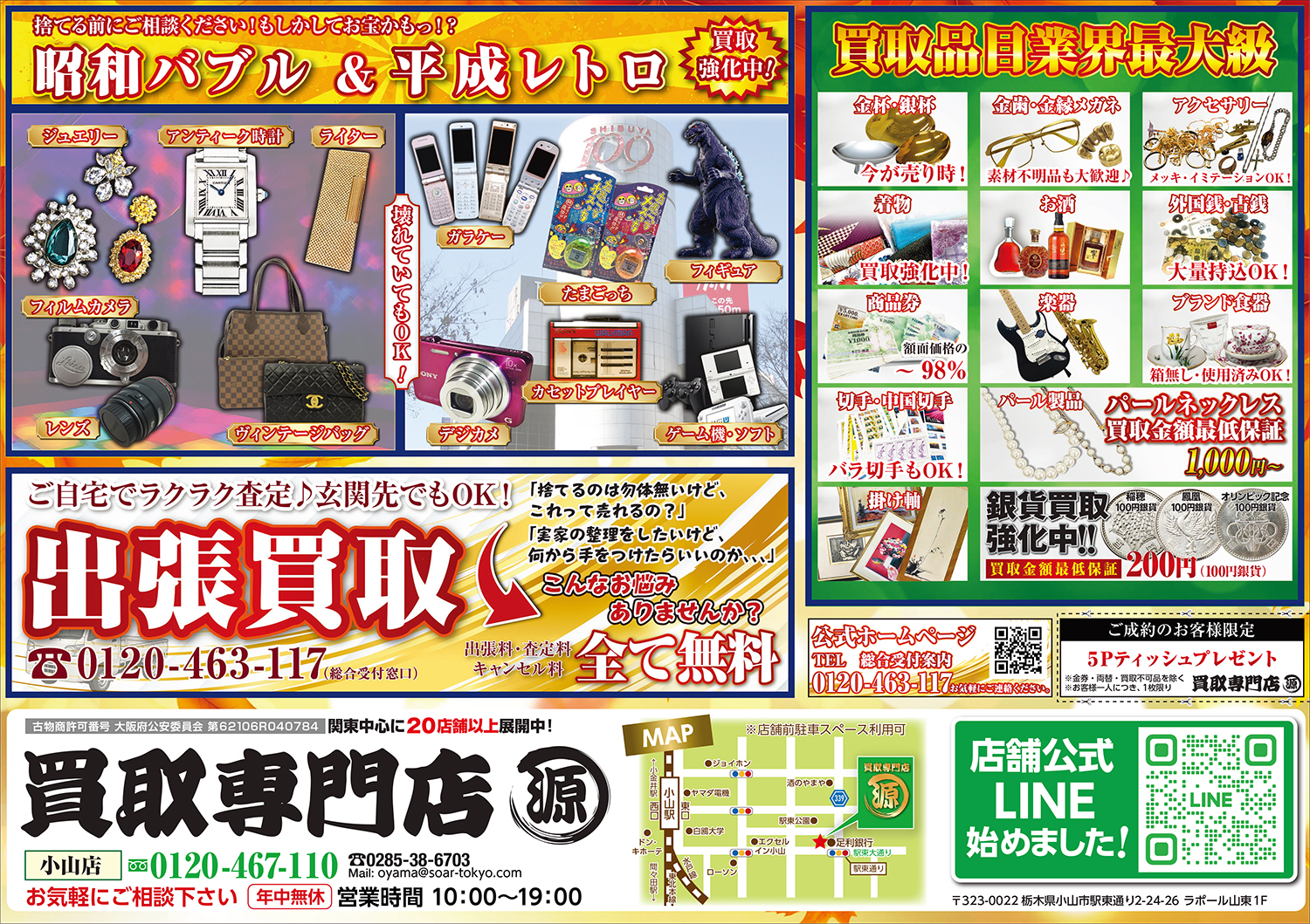 今月のチラシ裏