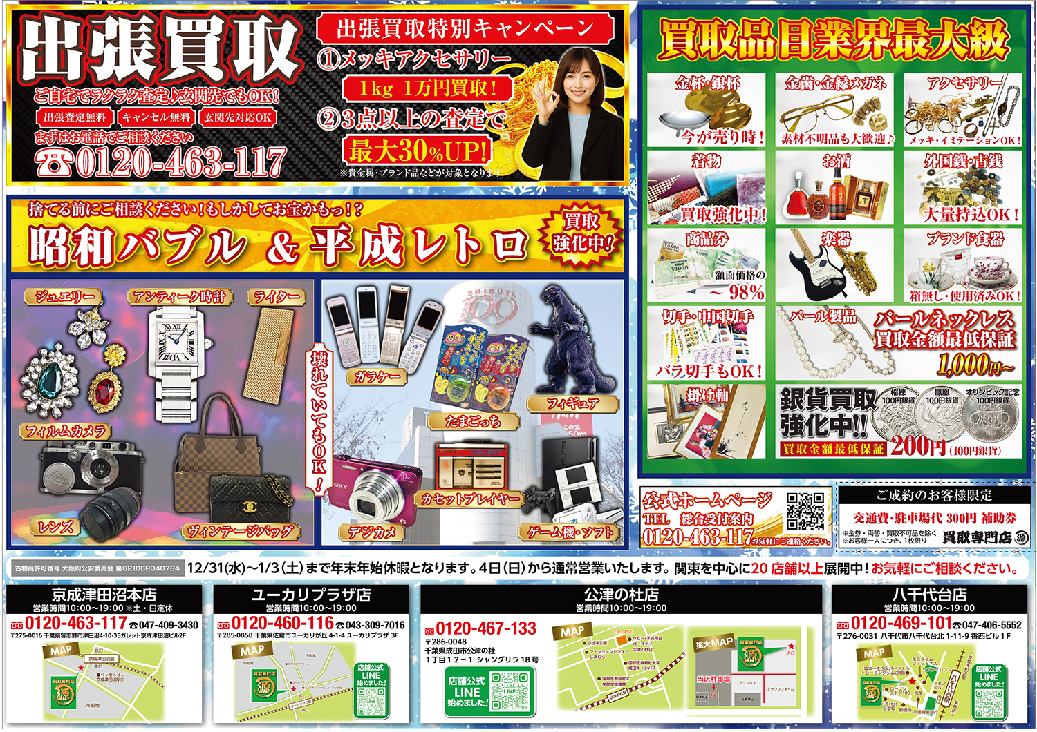 今月のチラシ裏