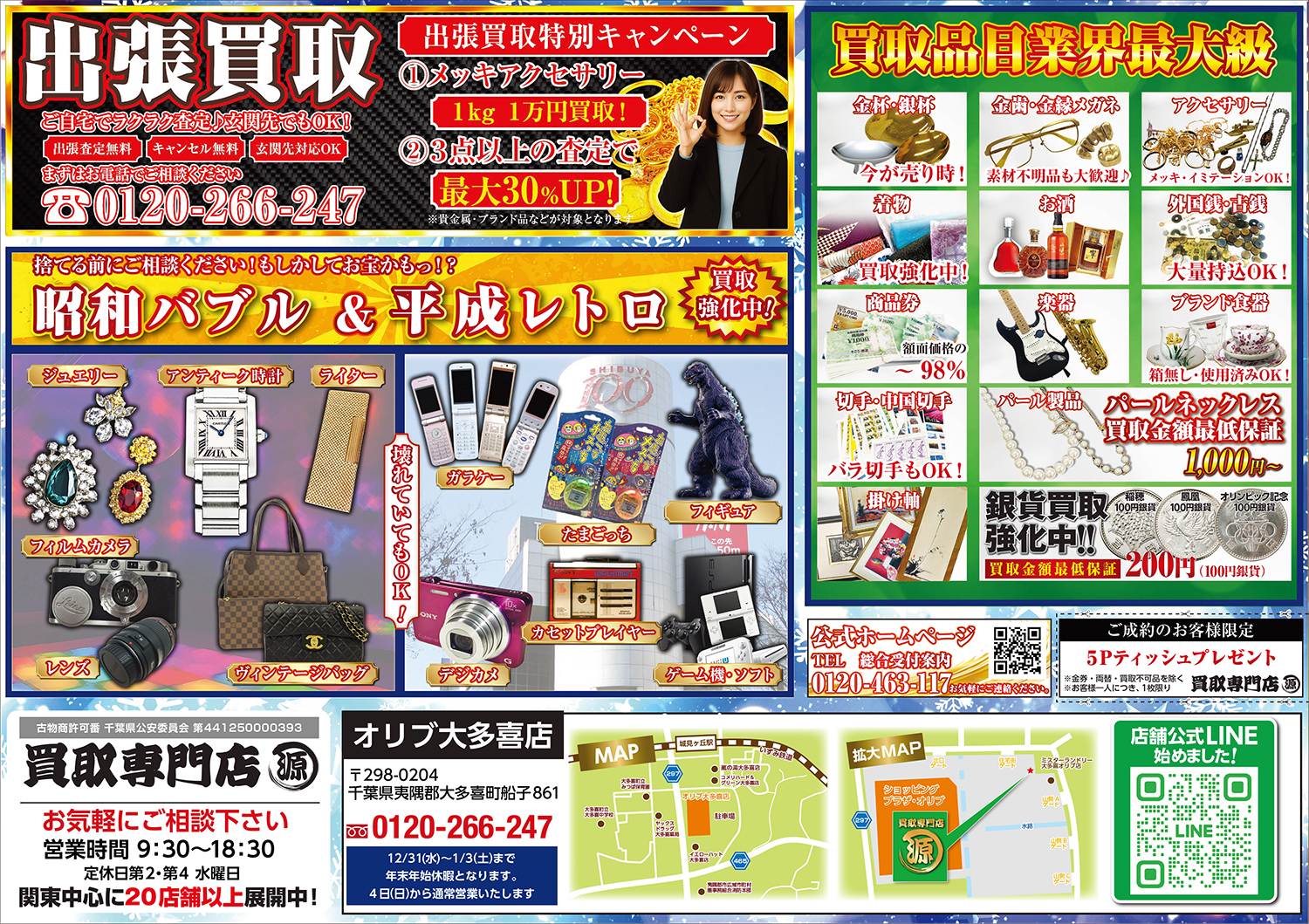 今月のチラシ裏