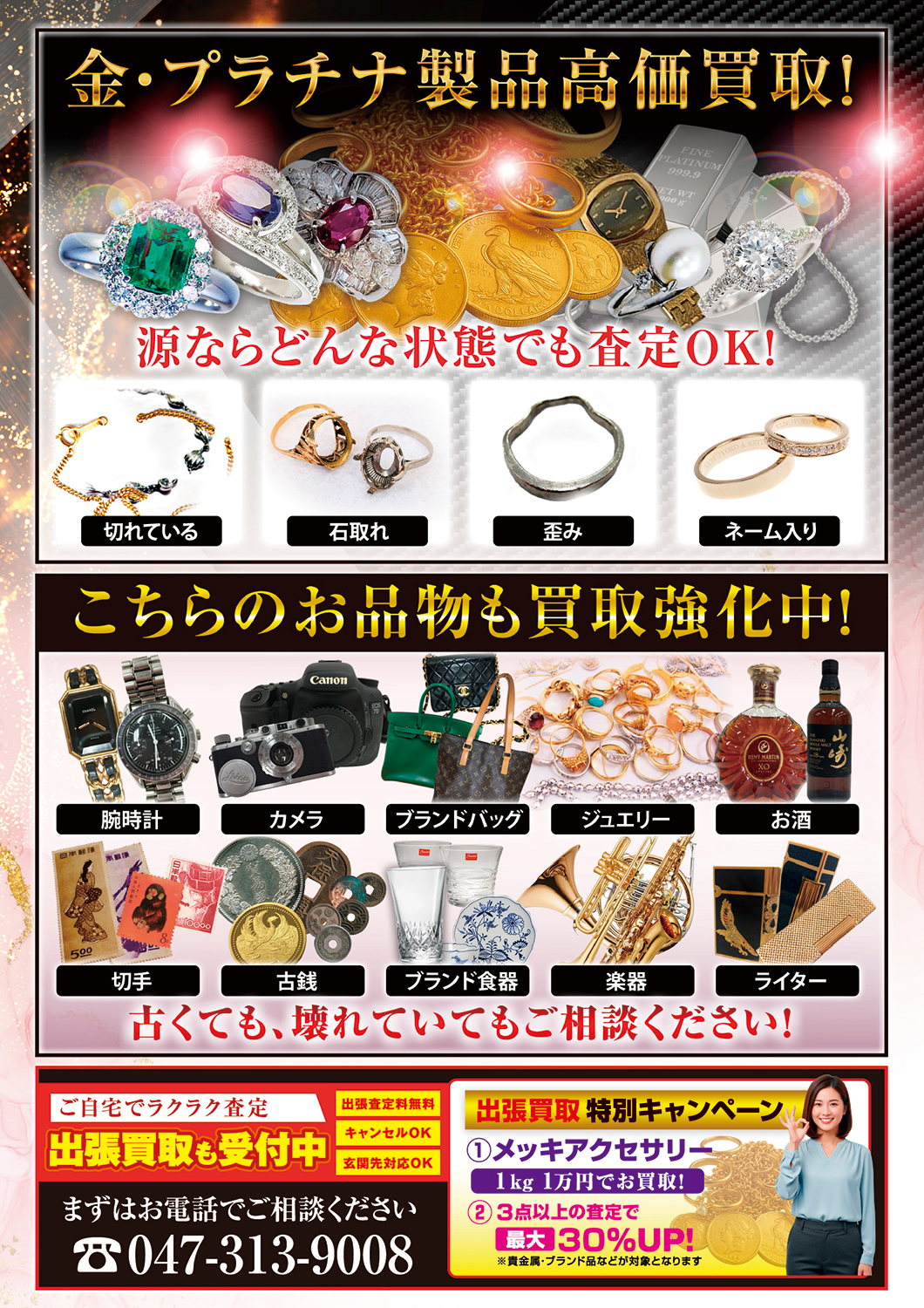 今月のチラシ裏