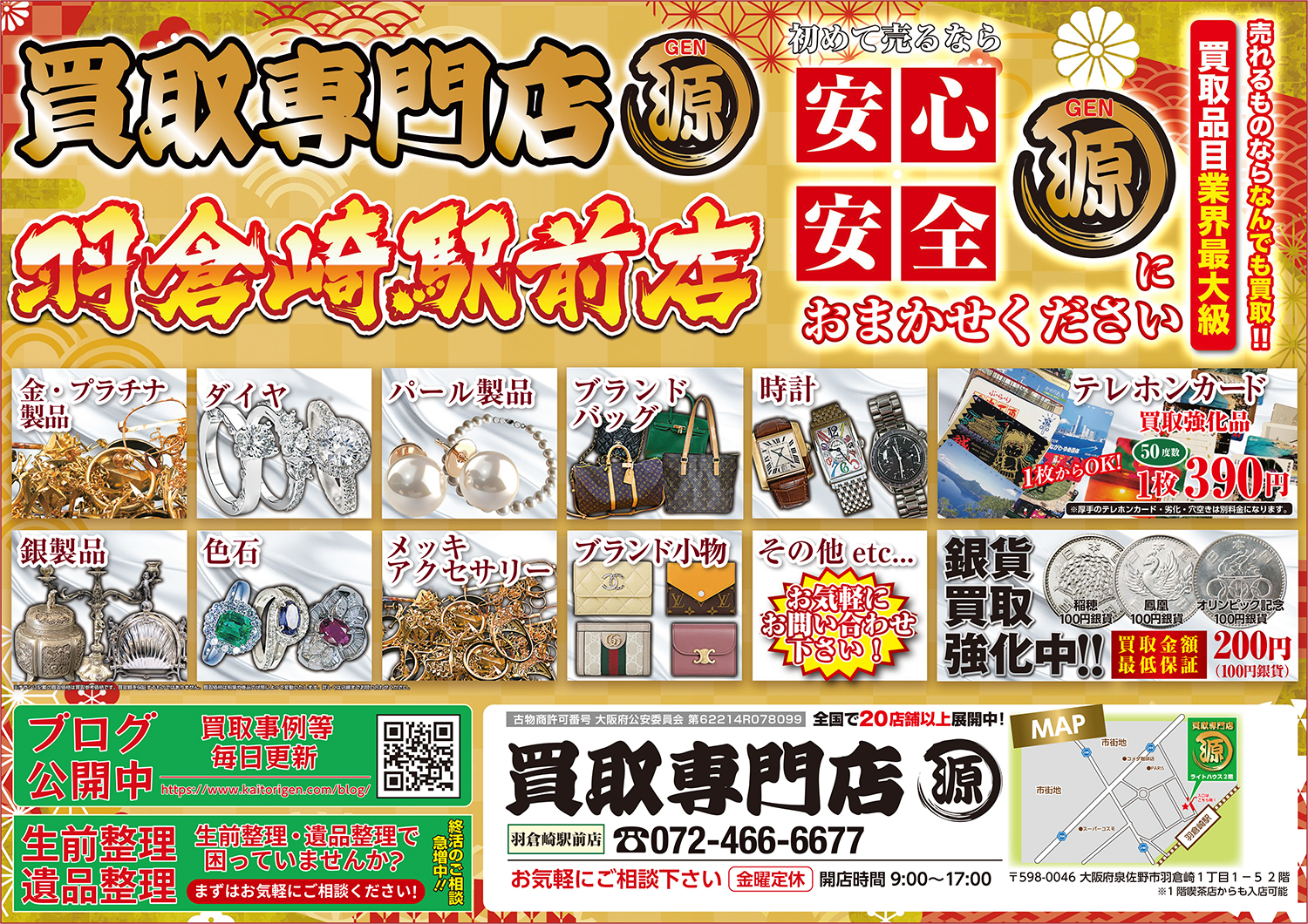 今月のチラシ裏