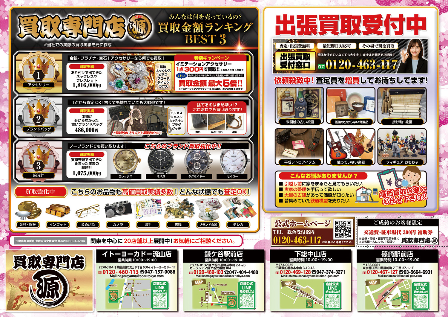 今月のチラシ裏