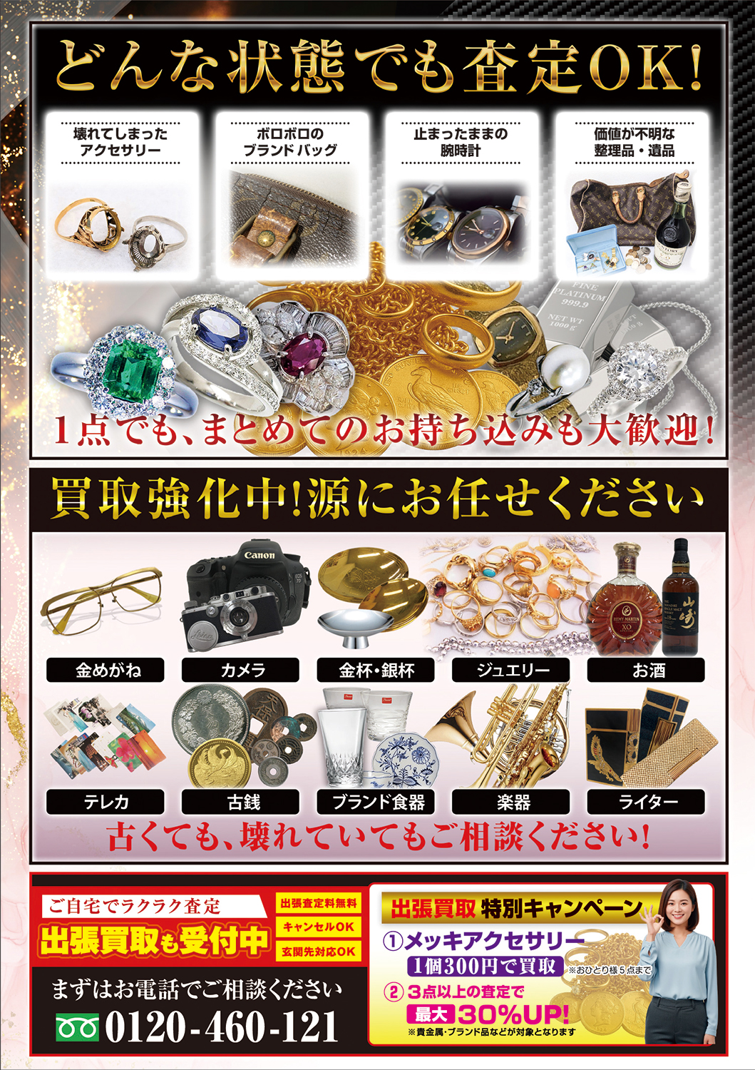 今月のチラシ裏