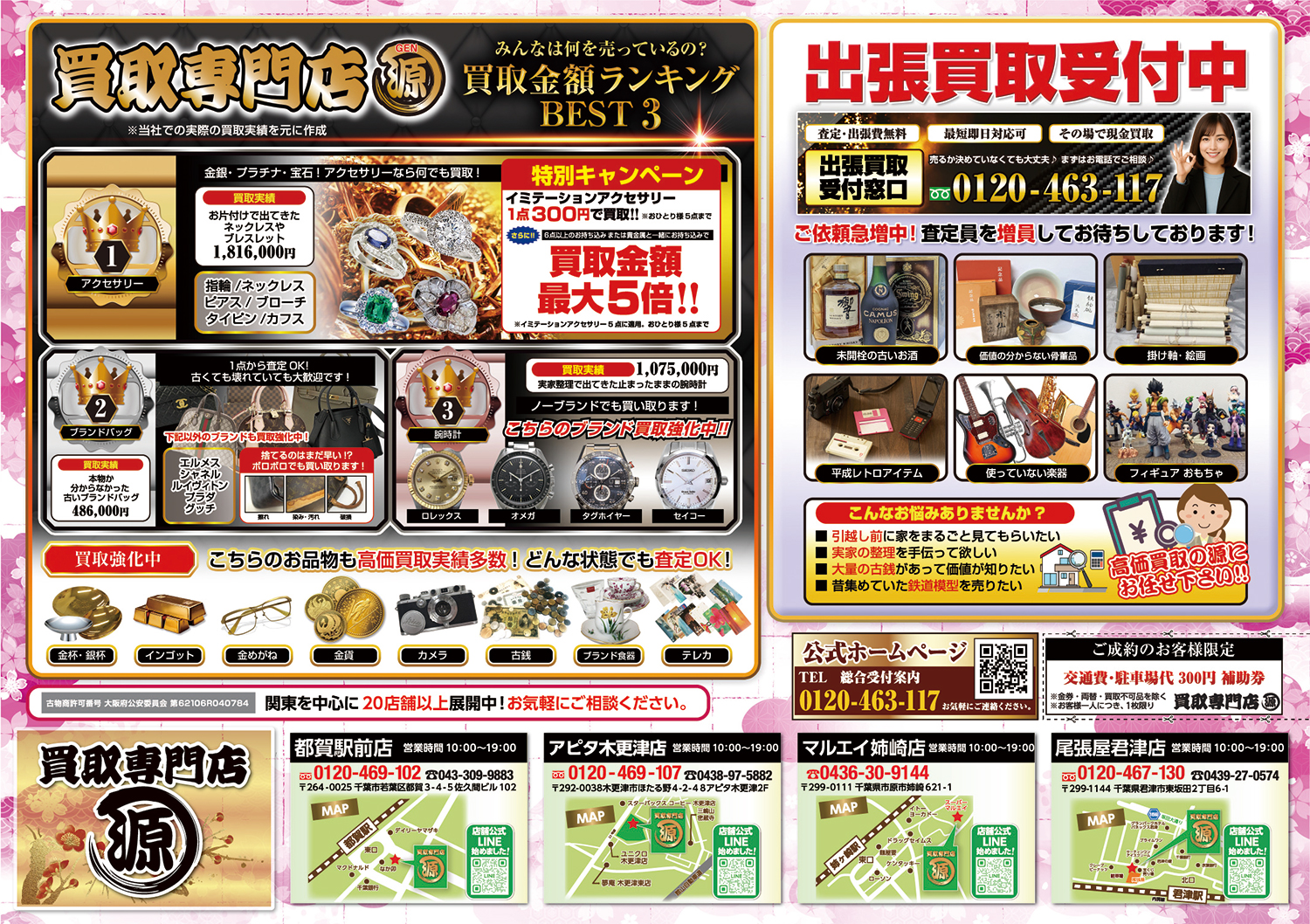 今月のチラシ裏