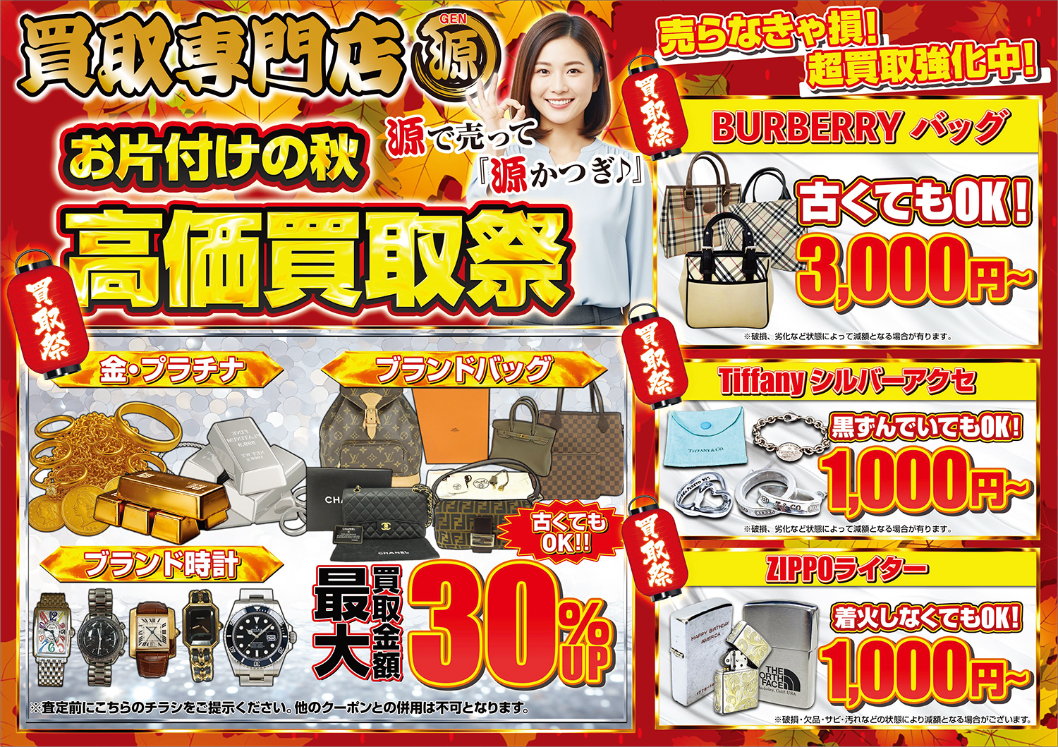 今月のチラシ表