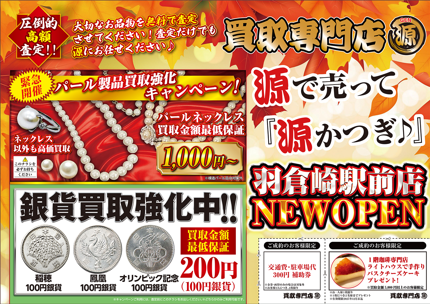 今月のチラシ表