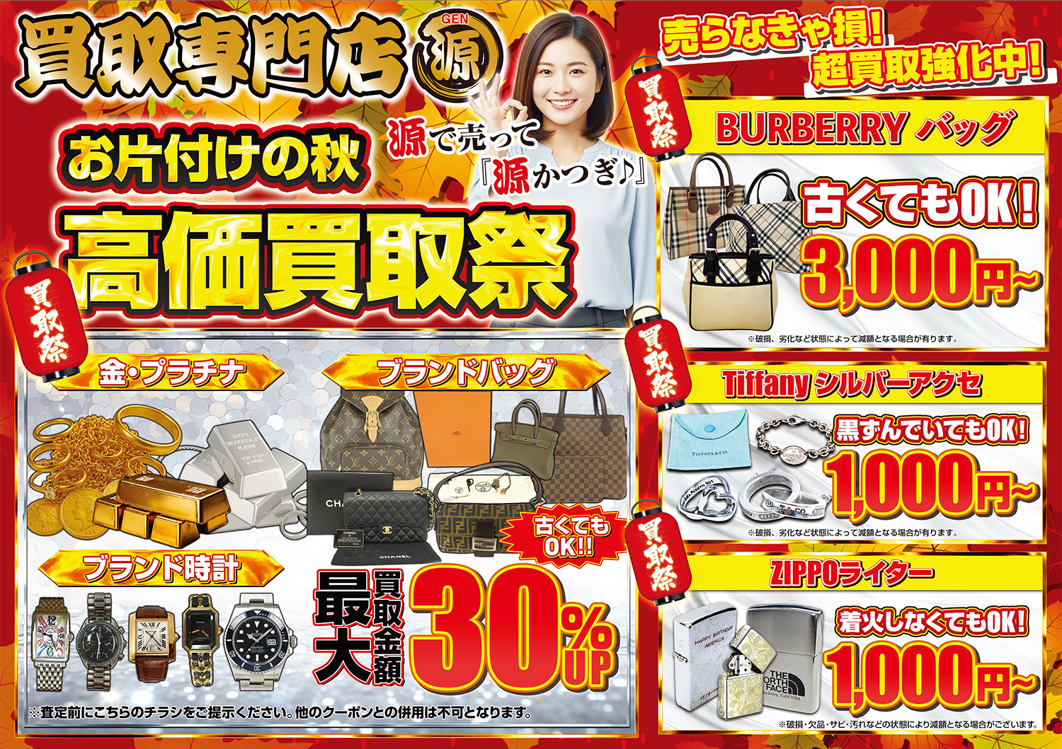 今月のチラシ表