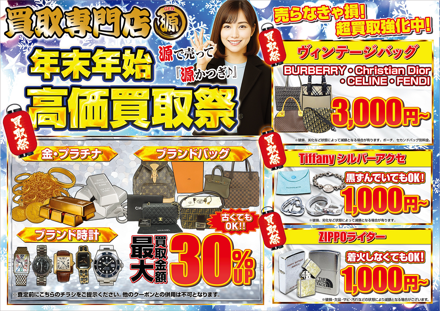 今月のチラシ表