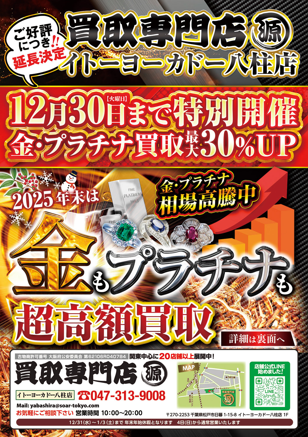 今月のチラシ表