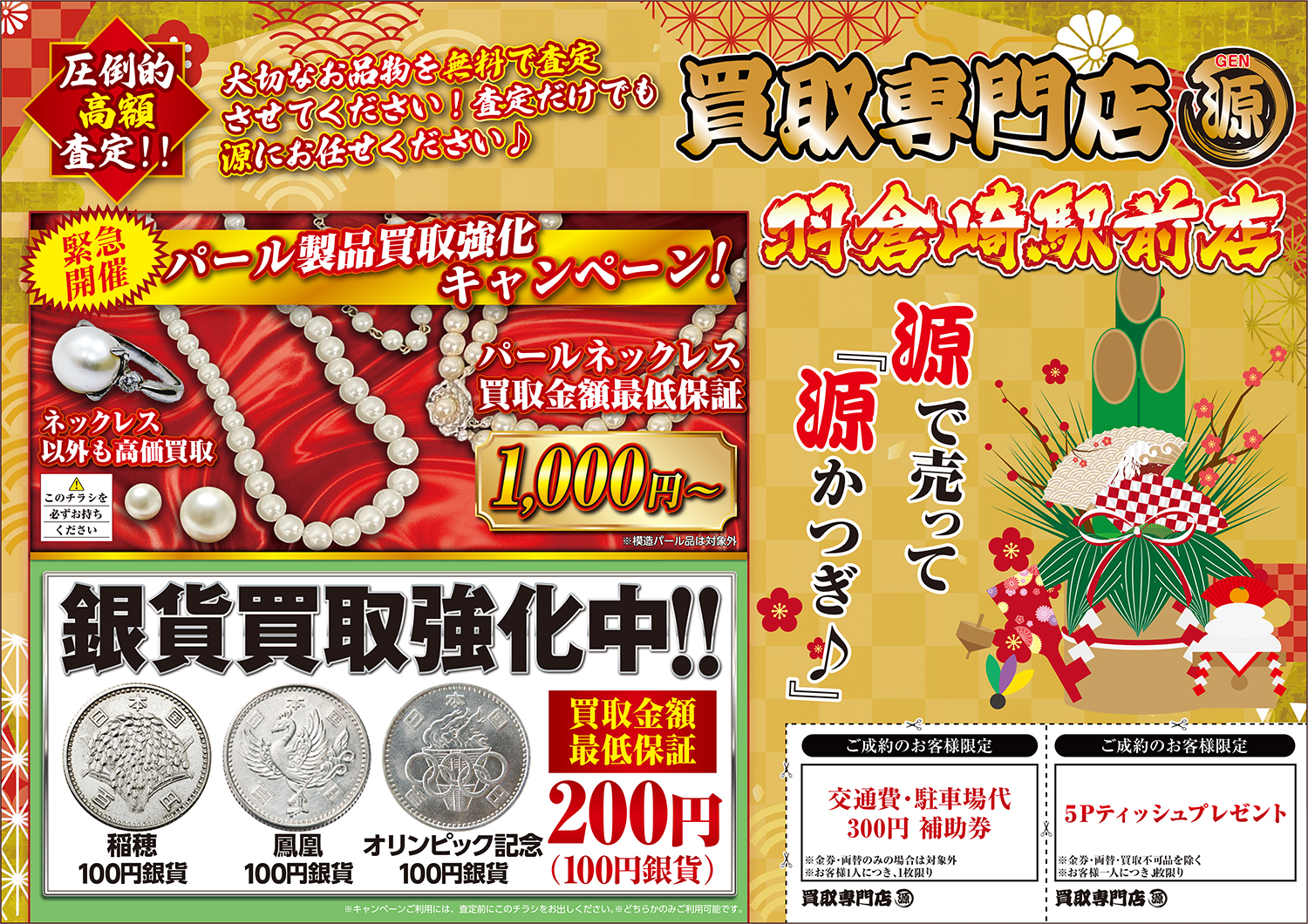 今月のチラシ表