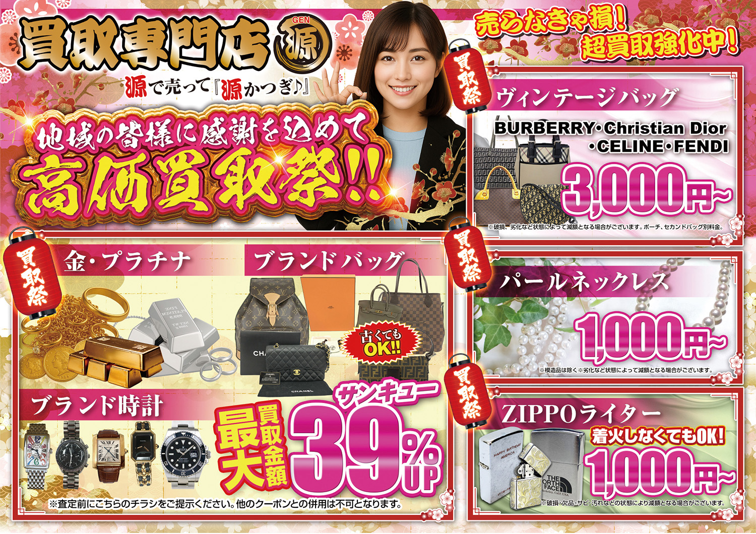 今月のチラシ表