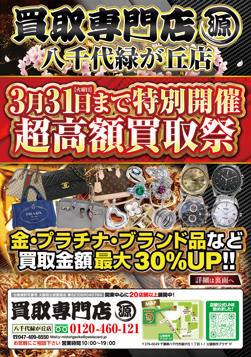 今月のチラシ表