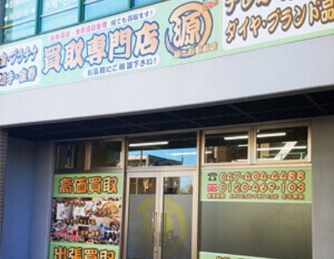 鎌ヶ谷駅前店