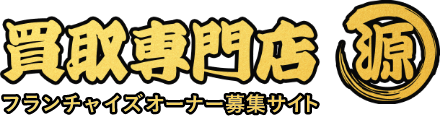 フランチャイズオーナー募集特設サイト