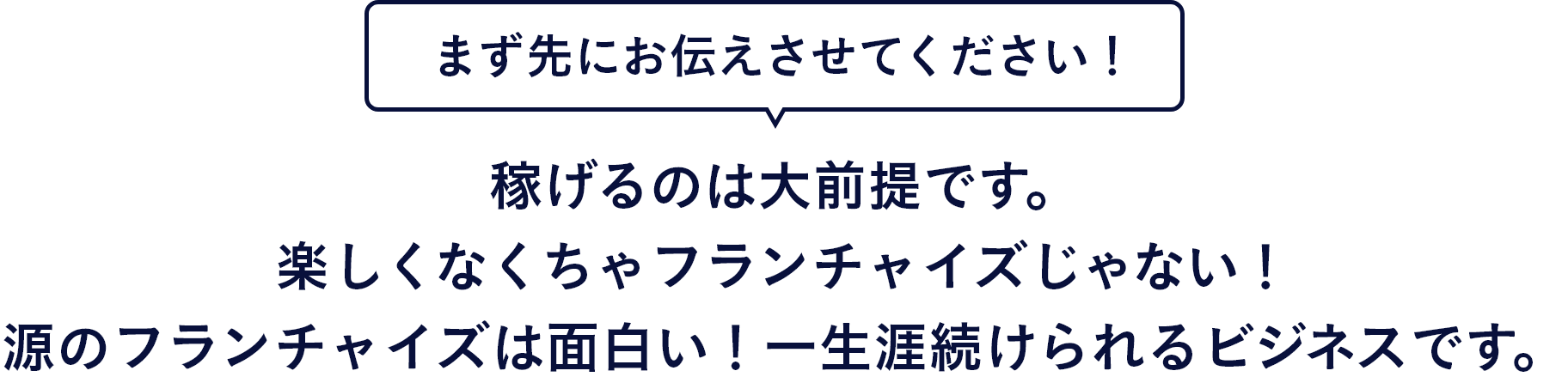 まず先にお伝えさせてください！