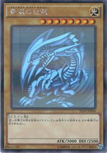 遊戯王ホログラフィックレア青眼の白龍