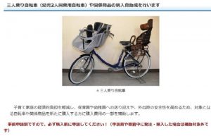 自転車補助金,助成金,お金