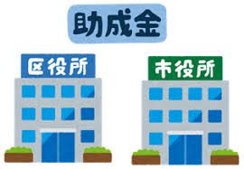 助成金,補助金,お金,千葉