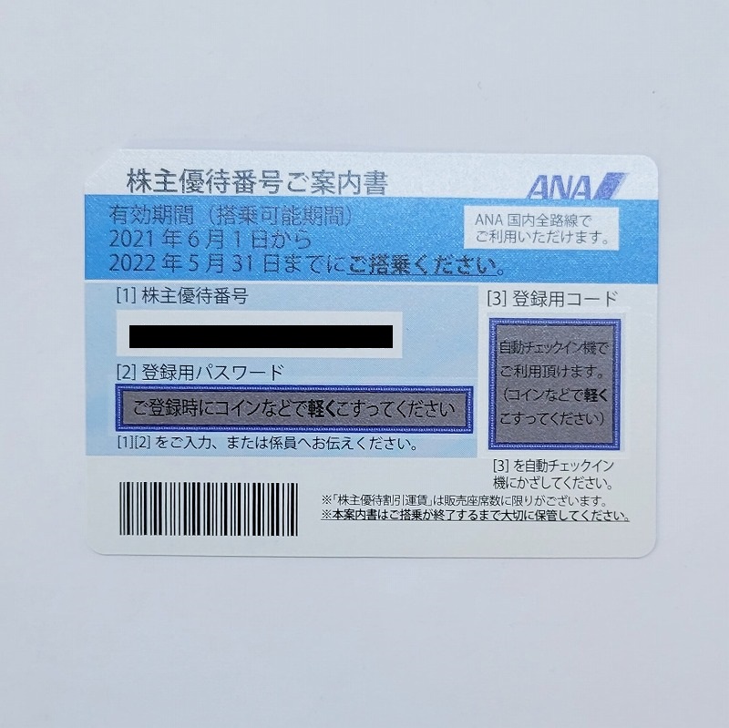 ANA,株主優待,金券