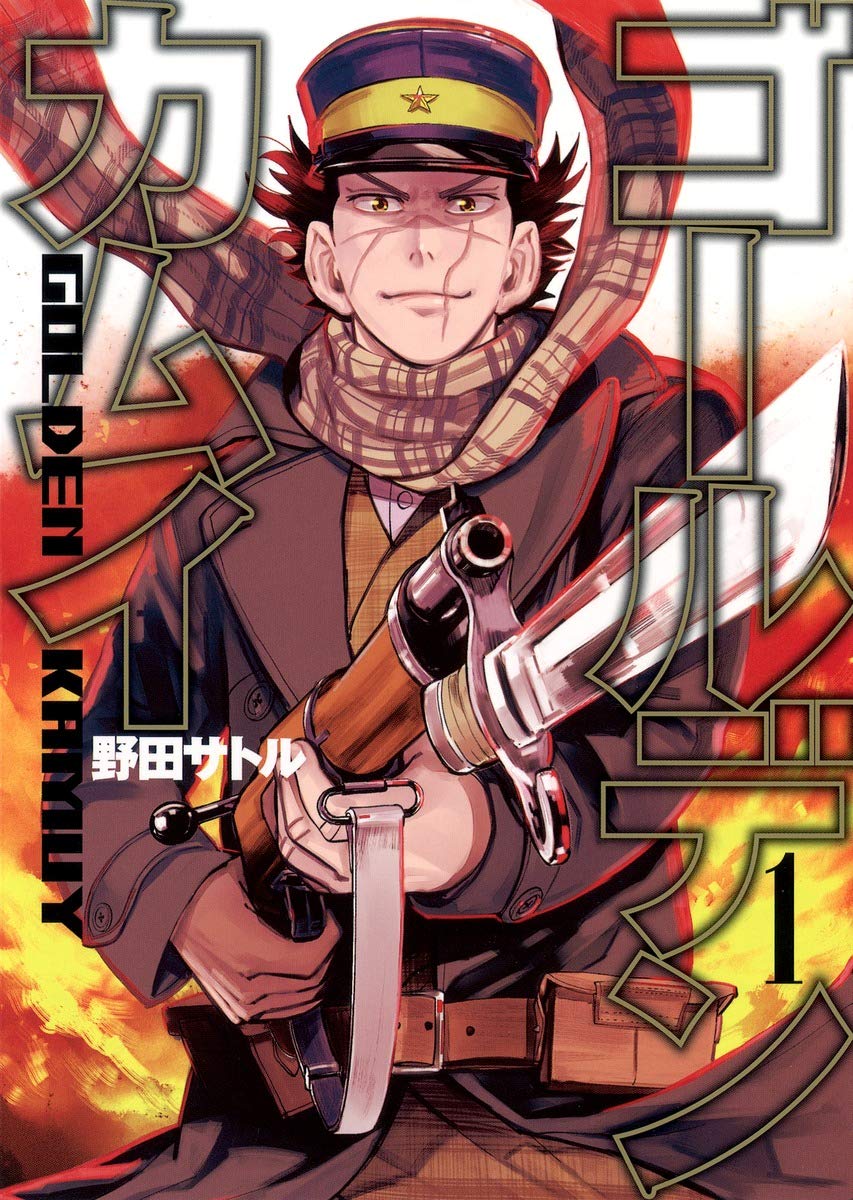 ゴールデンカムイ,漫画,オススメ