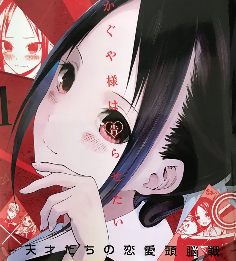 かぐや様は告らせたい,漫画,オススメ