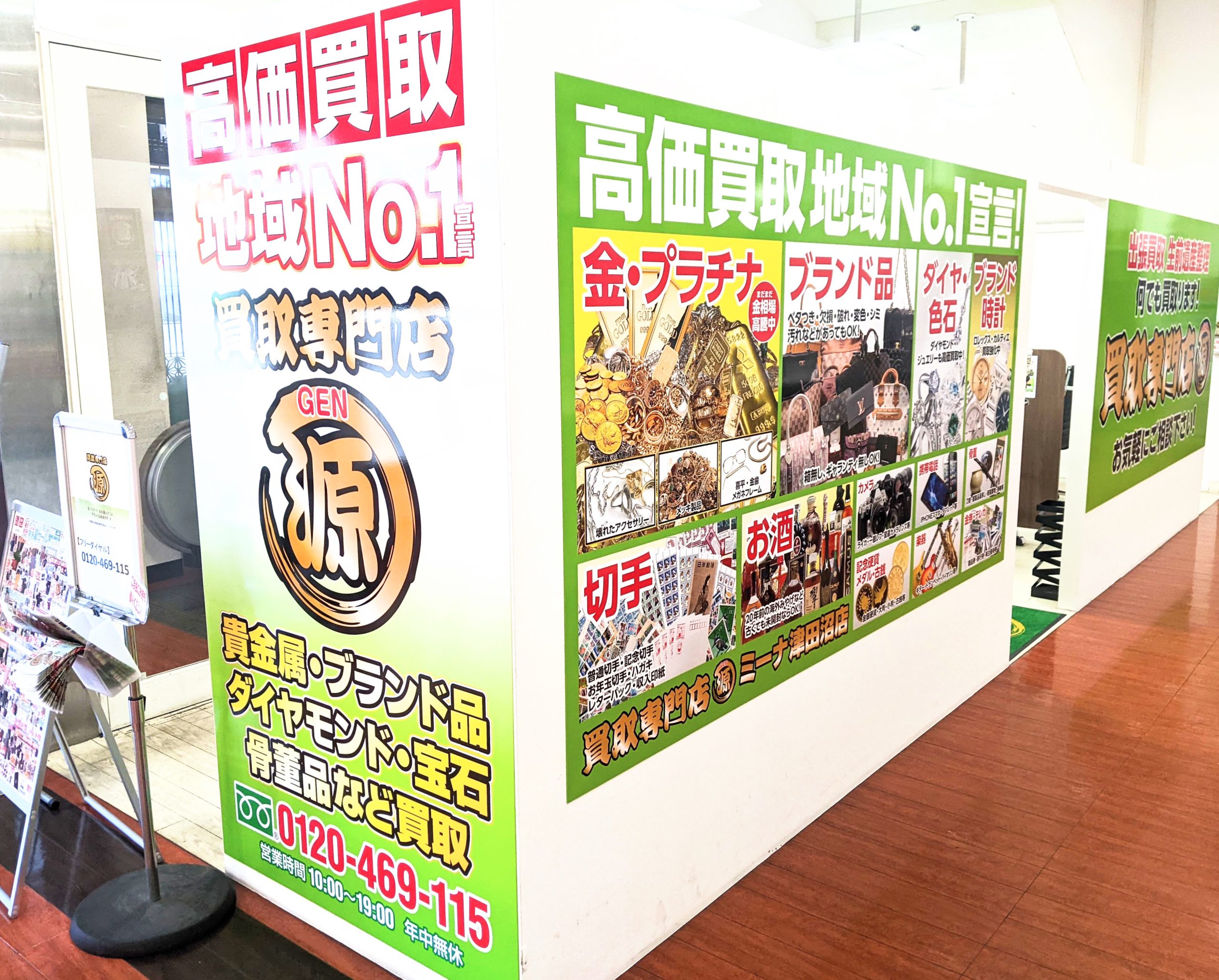 7月も暑さに負けず、毎日営業！お気軽にご来店ください！買取専門店 源 ミーナ津田沼店