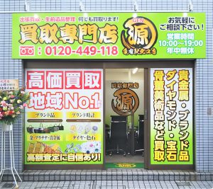 亀有,オープン,買取店