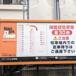 南越谷店、駐車場案内