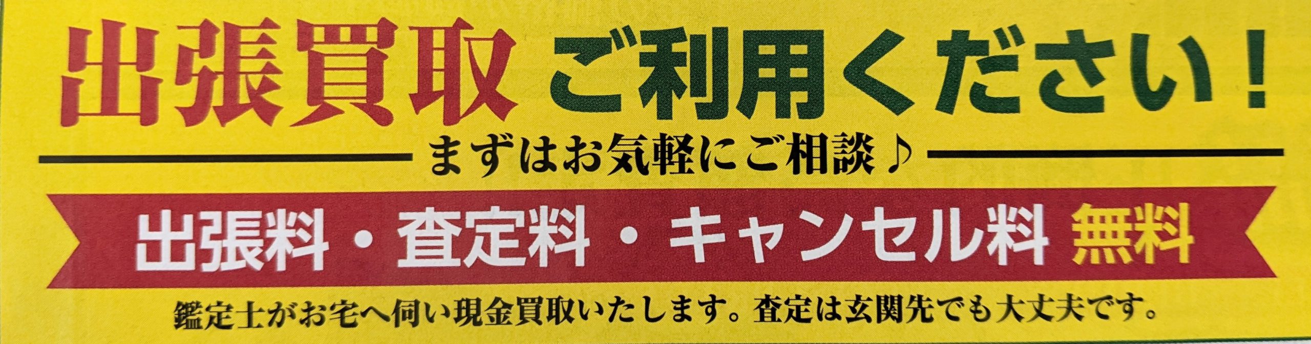 都賀,千城台,四街道,長沼,千葉市若葉区,千葉市稲毛区,千葉市中央区,買取,出張,出張買取,ジュエリー,貴金属,ブランド,バッグ,財布,小物,断捨離,大掃除,片付け,年末