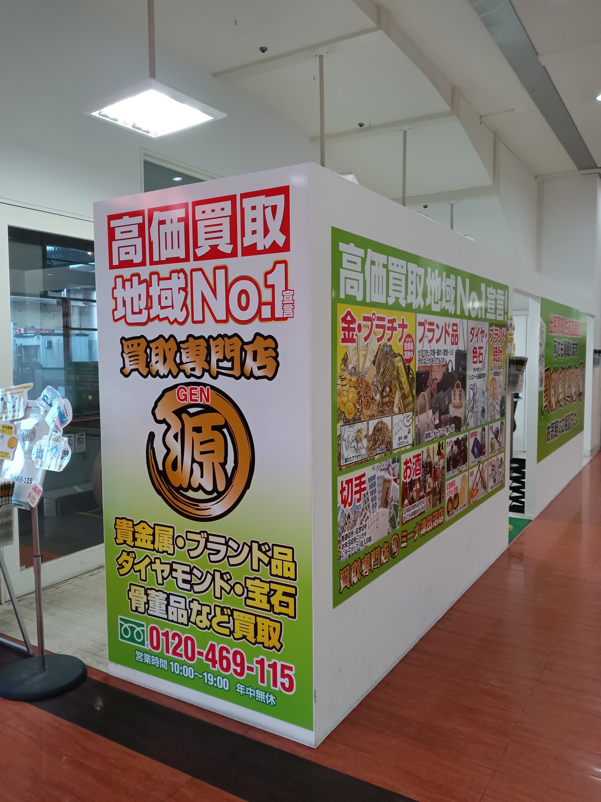 ミーナ津田沼店 店舗前 写真