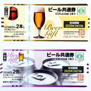 金券　ビール共通券　商品券