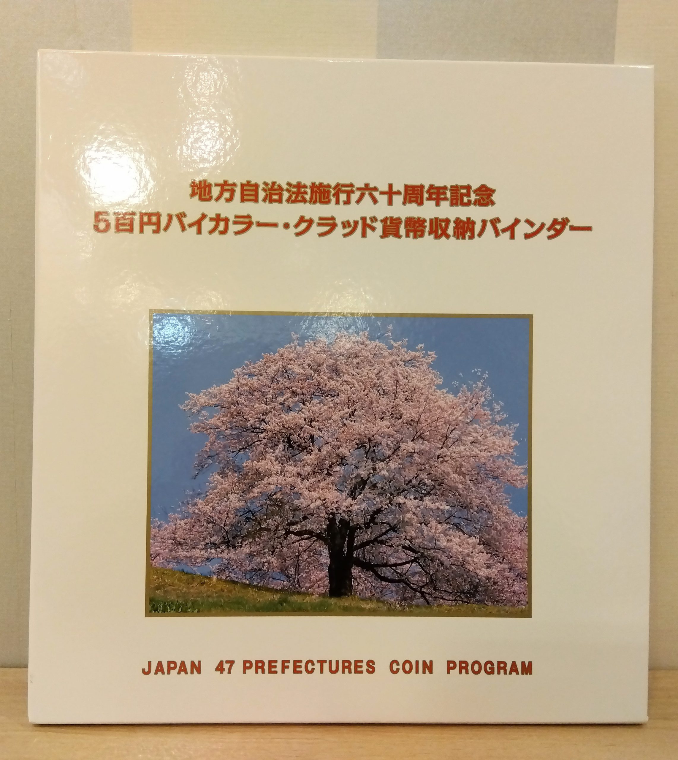 地方自治法施行60周年記念500円バイカラー・クラッドプルーフ貨幣収納バインダー,記念硬貨,貨幣セット