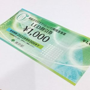 金券,高価買取,永福町,買取,商品券