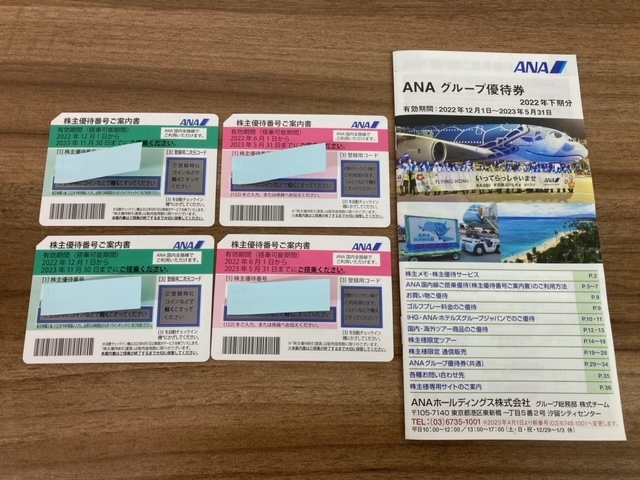 ANA,JAL,金券,株主優待券