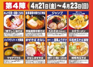 栃木,小山,ラーメン祭り